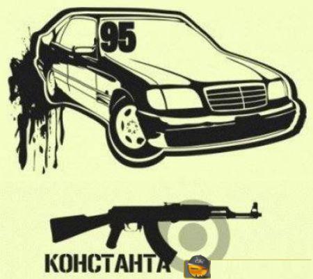 грозный митя валик слово константа 2 stvolah сколько нам осталось,сколько там этой жизни